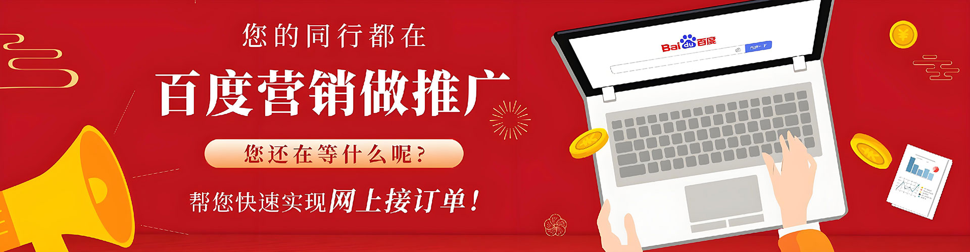 山南百度广告竞价